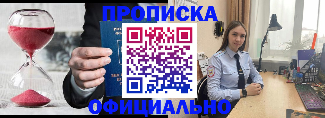 временная регистрация для всех в Ужуре
