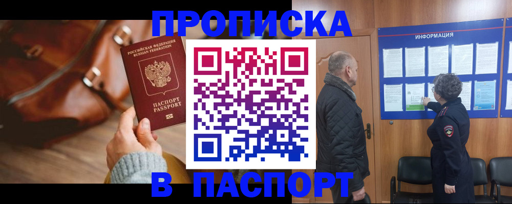 прописка ребенка в Ужуре